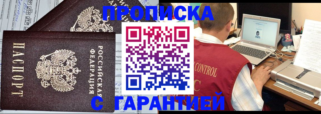 прописка законно в Учалы